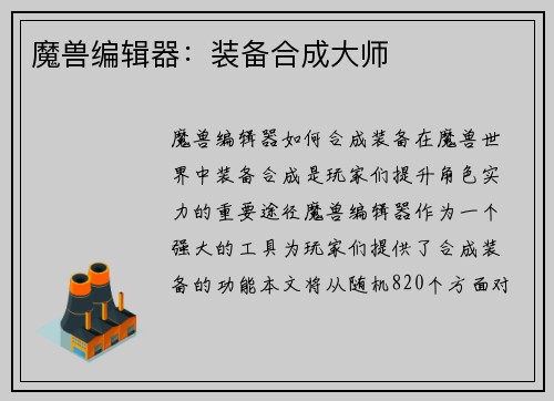 魔兽编辑器：装备合成大师